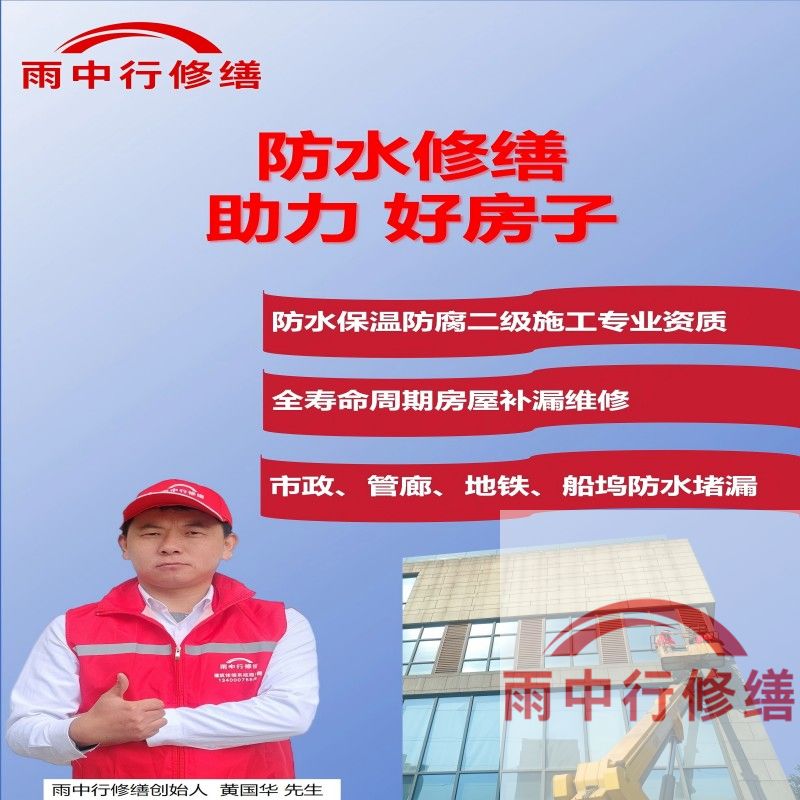 威海雨中行修缮公司的特色技术主要体现在材料创新与智能诊断两大维度，以下为具体技术亮点及适用场景：