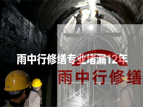 威海某城市管廊堵漏加固案例